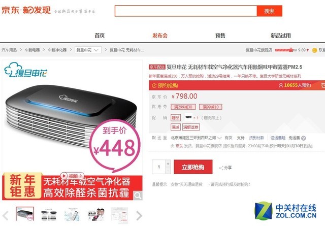 可清洗无耗材 复旦申花车载净化器售798 