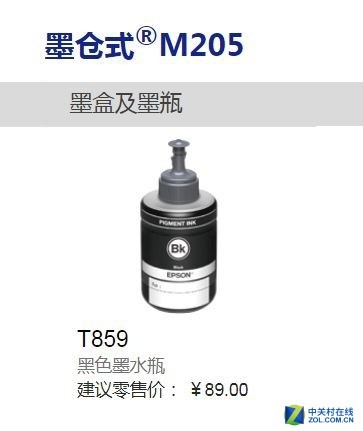 黑白打印也用墨仓式 爱普生M205评测 