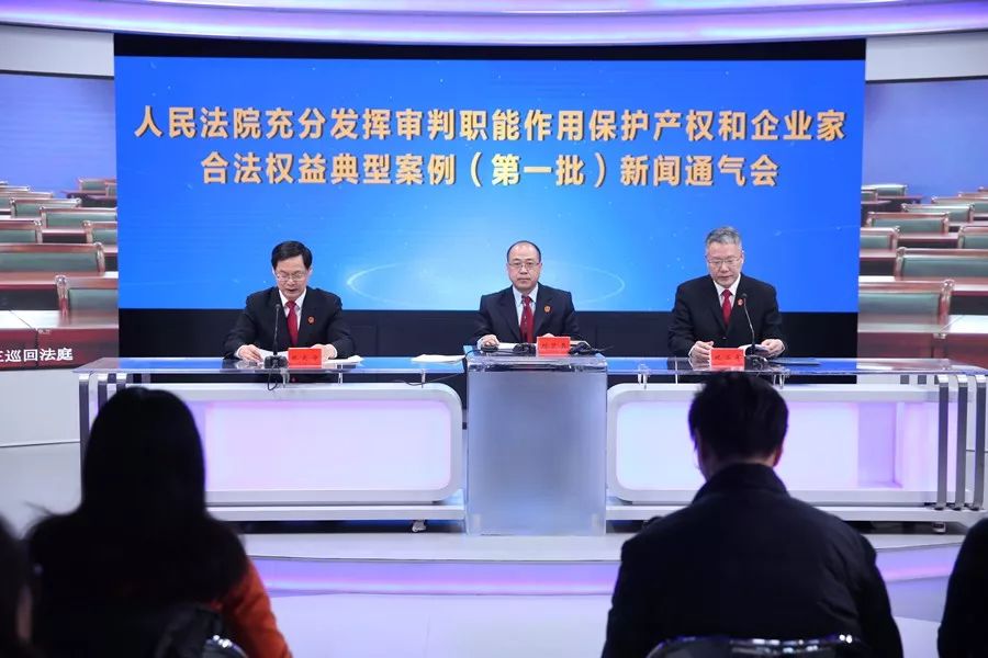 最高法发布保护产权和企业家合法权益第一批典