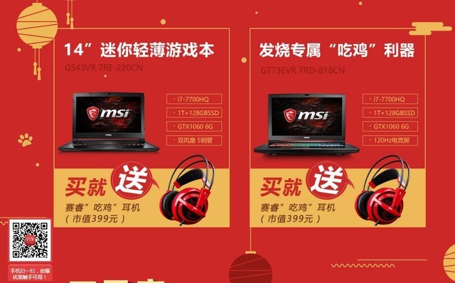 买本送赛睿耳机 还有微星游戏本限时促销 