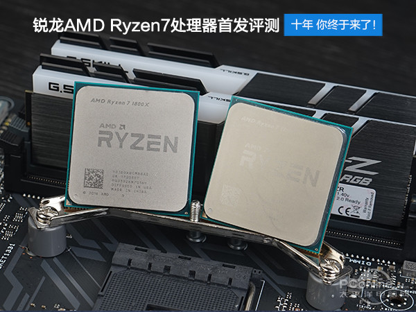 锐龙AMD Ryzen7处理器首发评测 锐龙AMD Ryzen7处理器首发评测