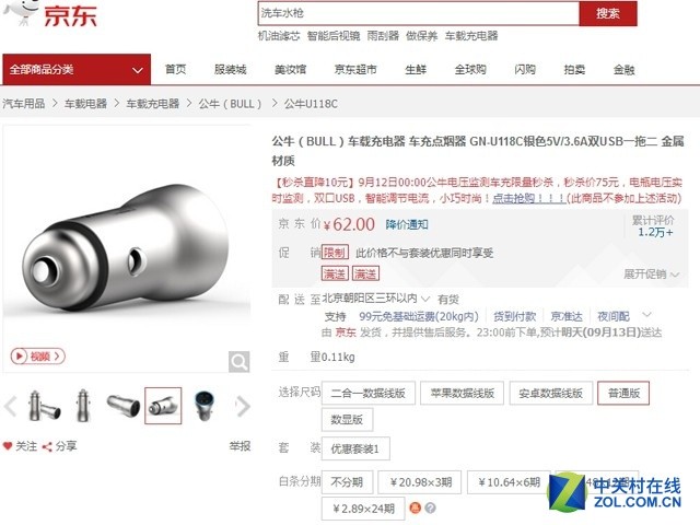 智能控制芯片 公牛车载充电器京东仅62 