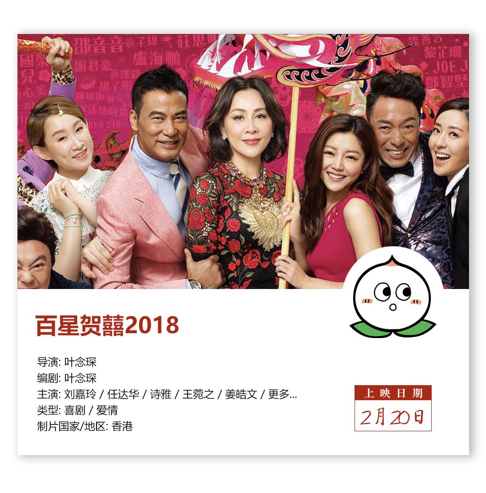 贺岁档来了