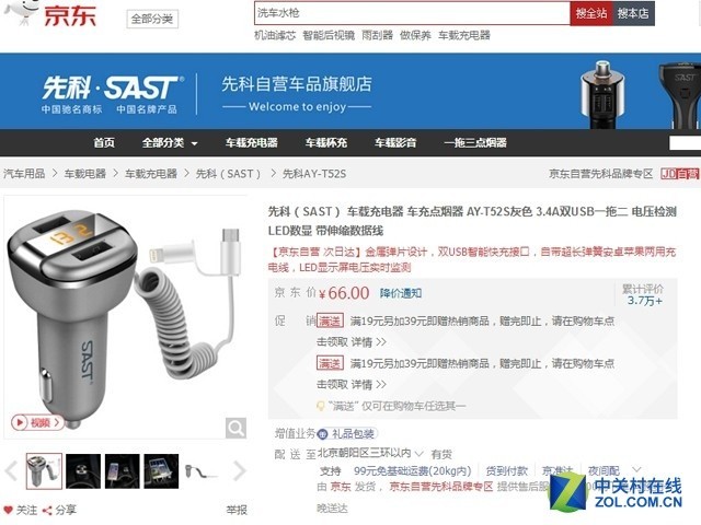 带伸缩充电线 先科AY-T52S车充京东仅66 