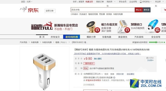 三接口闪电快充 福鹿车充京东仅售9.9 