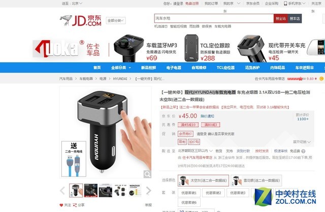 一键关停 现代车载充电器京东仅售45 