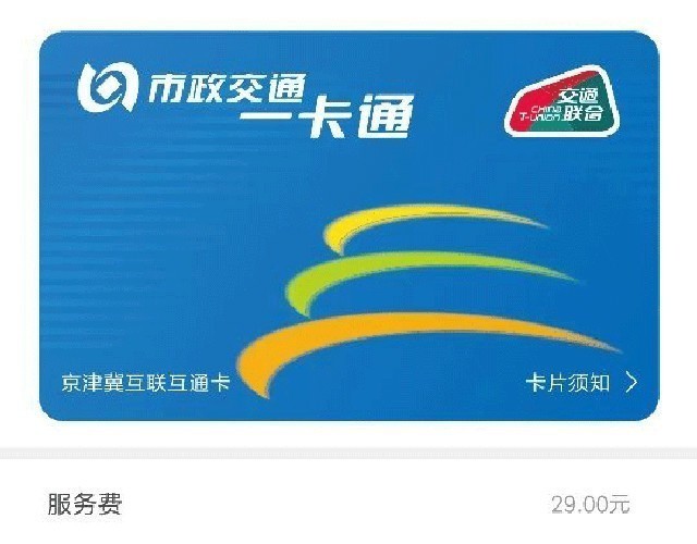 京津冀用户福利 小米公交正式支持京津冀互通卡