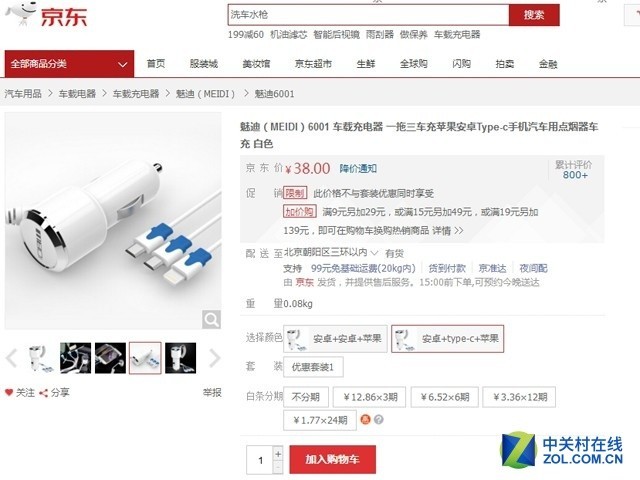 同充一拖三 魅迪6001车载充电器仅售38 