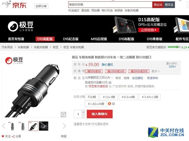 智能双USB,极豆车载充电器京东仅售39 