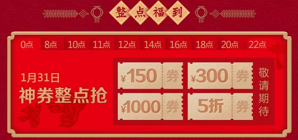 京东年货节超级神券日20:00场放券开启:不止五折、券后1元购
