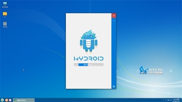 来了，麒麟安卓兼容环境Kydroid发布beta版本！