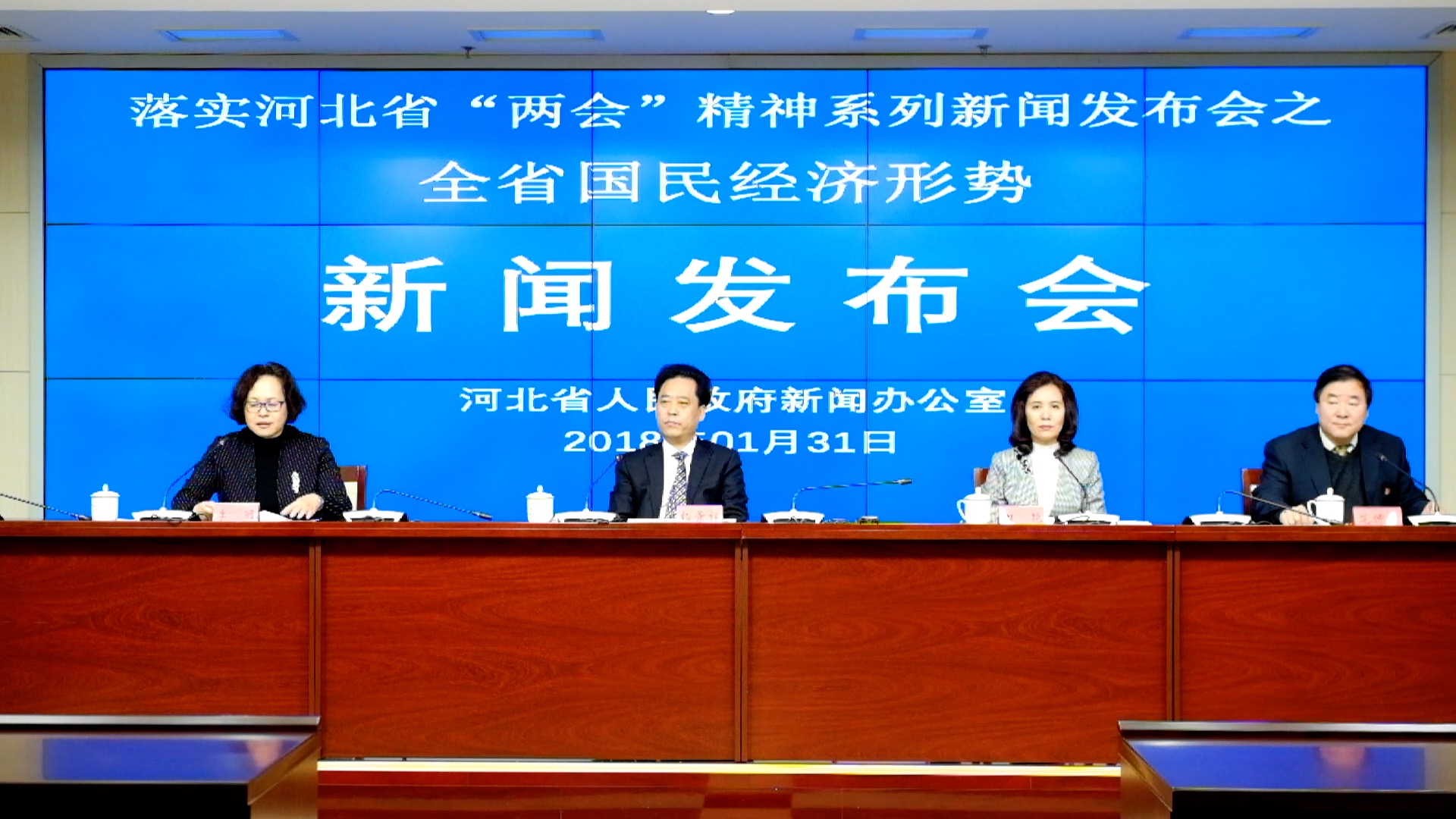河北省政府新闻办“落实河北省‘两会’精神系列新闻发布会之全省国民经济形势”新闻发布会全程实录_凤凰资讯