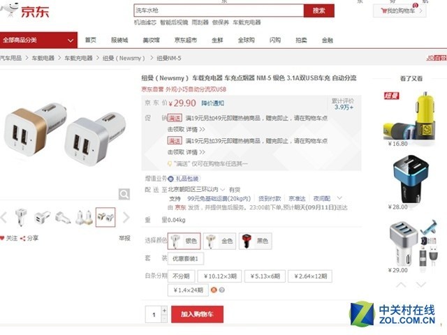 双USB接口，纽曼NM-5车载充电器仅29.9 