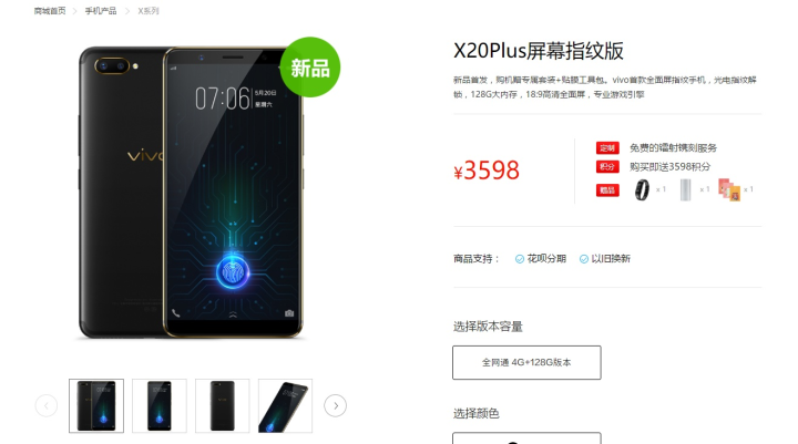 vivo X20Plus屏幕指纹版开售 售价3598元