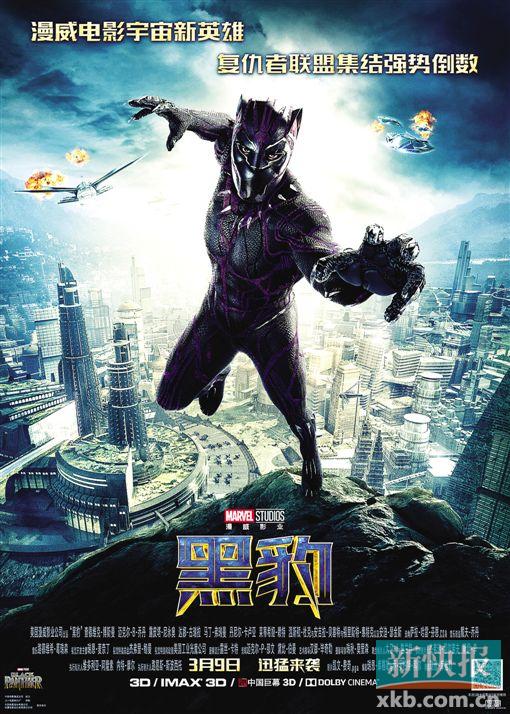 《黑豹》: 下一个漫威新英雄