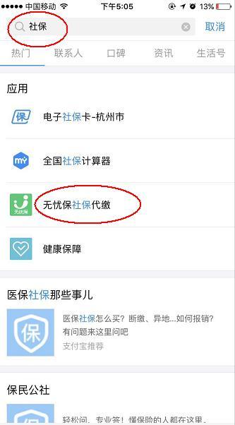 支付宝开通缴社保功能,广州朋友们可以自行交