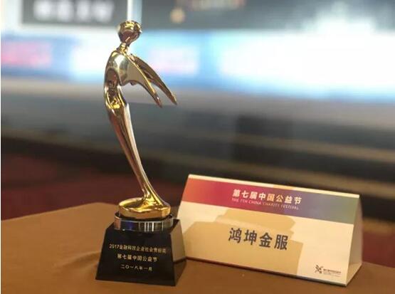 鸿坤金服获评2017金融科技企业社会责任奖