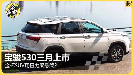 宝骏530价格揭秘 长安新CS75科技料足