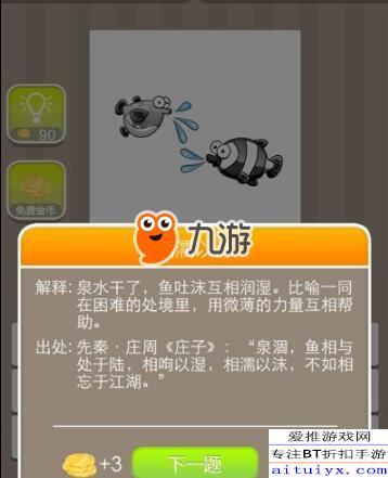 疯狂猜成语两条鱼吐水正确答案介绍