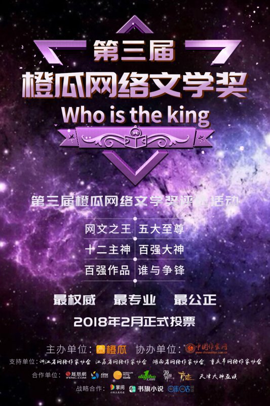 第三届橙瓜网络文学奖提名名单公布 进入网文