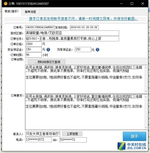 揭秘游戏代练灰色产业 月入两万不是梦 