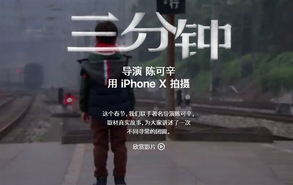 苹果发温情贺岁短片《三分钟》：iPhone X拍摄