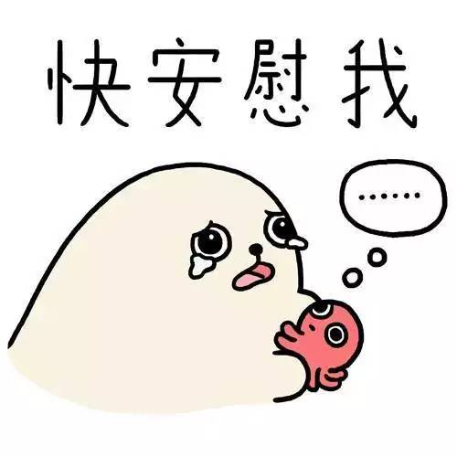 安慰别人表情包微信分享展示