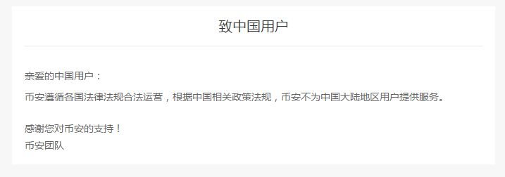 1月29号,币安官微曾发布公告,称因近期出现大量假冒Binance的微信公众账号,另因账号服务过期,Binance决定即日起停用微信订阅号:币安资讯、微信服务号:币安客服。