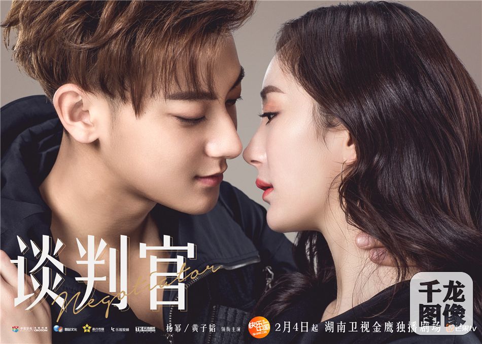 《谈判官》首曝锋芒初露预告片 杨幂黄子韬谈