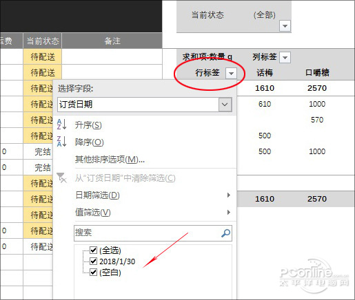 Excel数据透视表空白