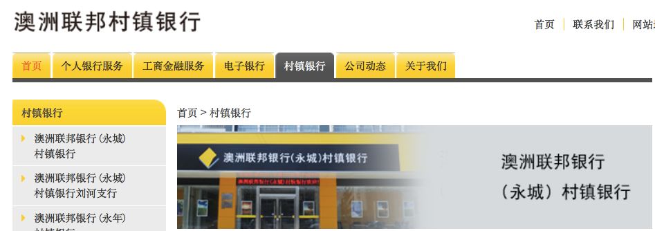 澳洲联邦村镇银行招聘_澳洲联邦银行村镇银行_澳洲联邦村镇银行待遇