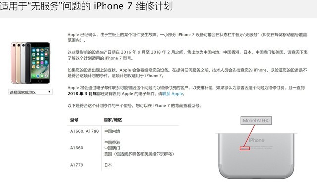 苹果再一次遇难题：部分iPhone 7出现“无服务”