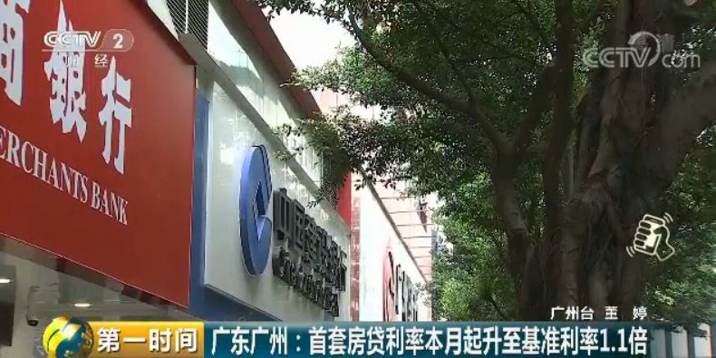 楼市“深水炸弹”来了：广州房贷利息“四连跳”！