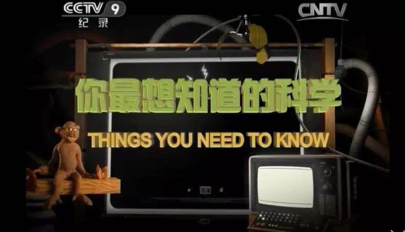 纪录片《你最想知道的科学》央视热播,网友:我