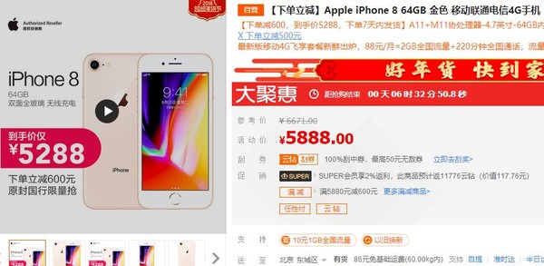 苹果8现在价格是多少？64G版苏宁易购5288元