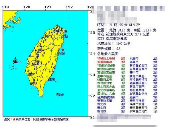 台媒：花莲近海发生5.8级地震 几乎全台都在晃