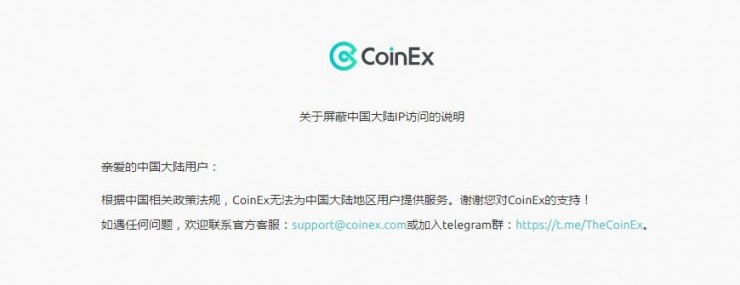 币安之后，CoinEx 宣布无法为中国大陆地区用户提供服务