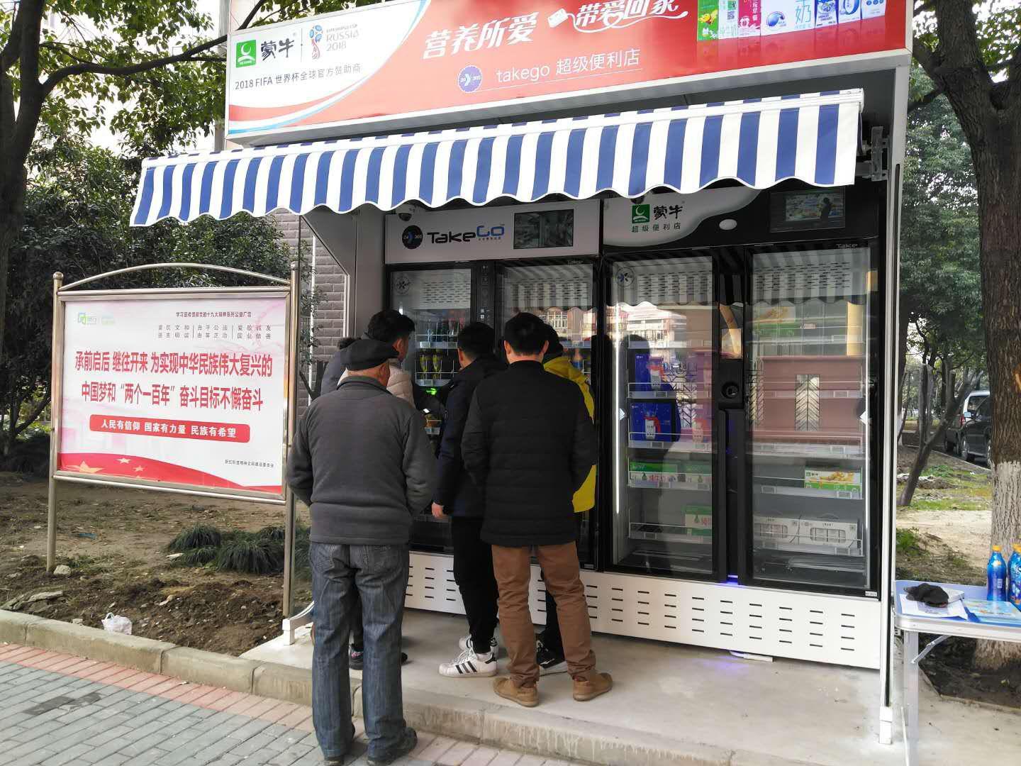 突发！蒙牛无人便利店takego惊现申城！