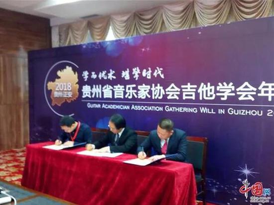 贵州省吉他学会、玛丁尼吉他、正安县思源学校签订《玛丁尼校园吉他教室捐助》协议