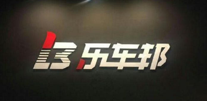 『乐车邦』宣布全资收购人和岛 加速4S店托管业务布局