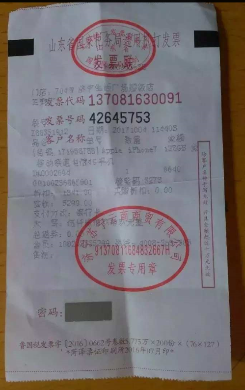 网传:济宁苏宁疑似欺诈消费者,被质疑.