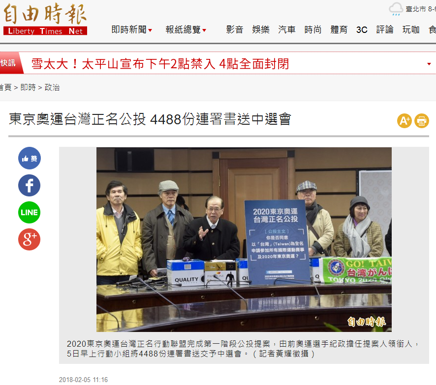 “独派”欲为台湾奥运“正名”  声称将不再使用中华台北