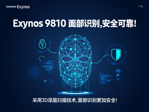 三星旗舰芯片Exynos 9810规格逆天：支持3D人脸识别