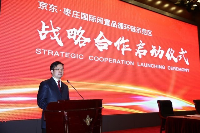 京东&枣庄签战略合作 制定11项重要举措 