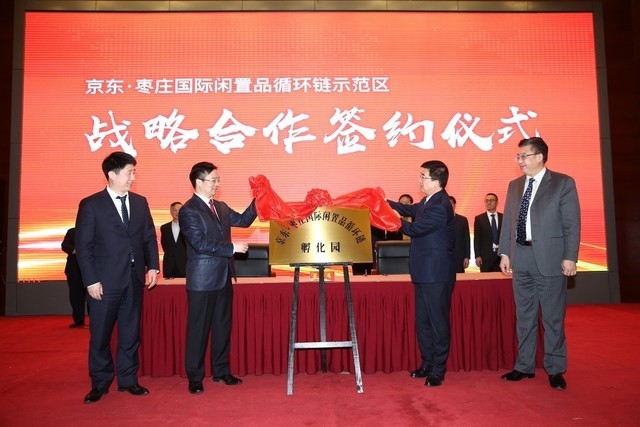 京东&枣庄签战略合作 制定11项重要举措 