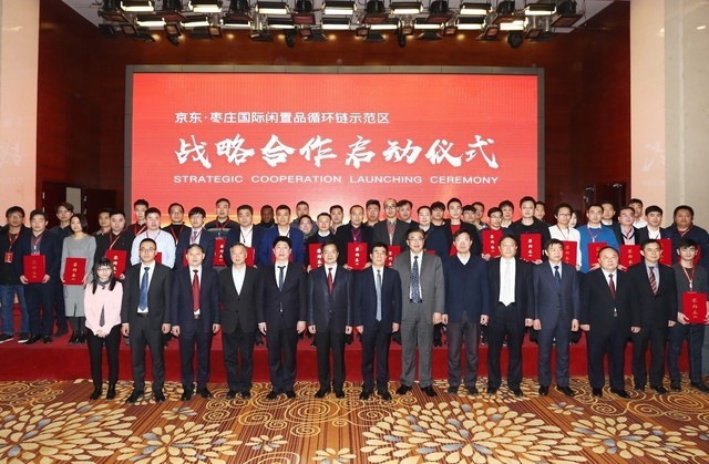 京东&枣庄签战略合作 制定11项重要举措 