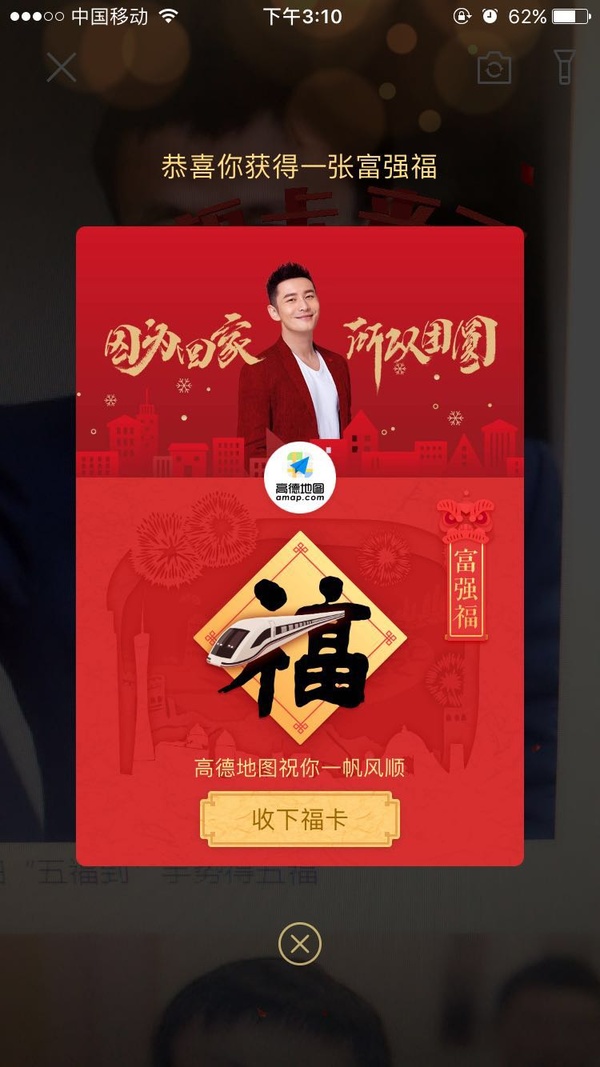扫马云集福卡 扫马云集福卡