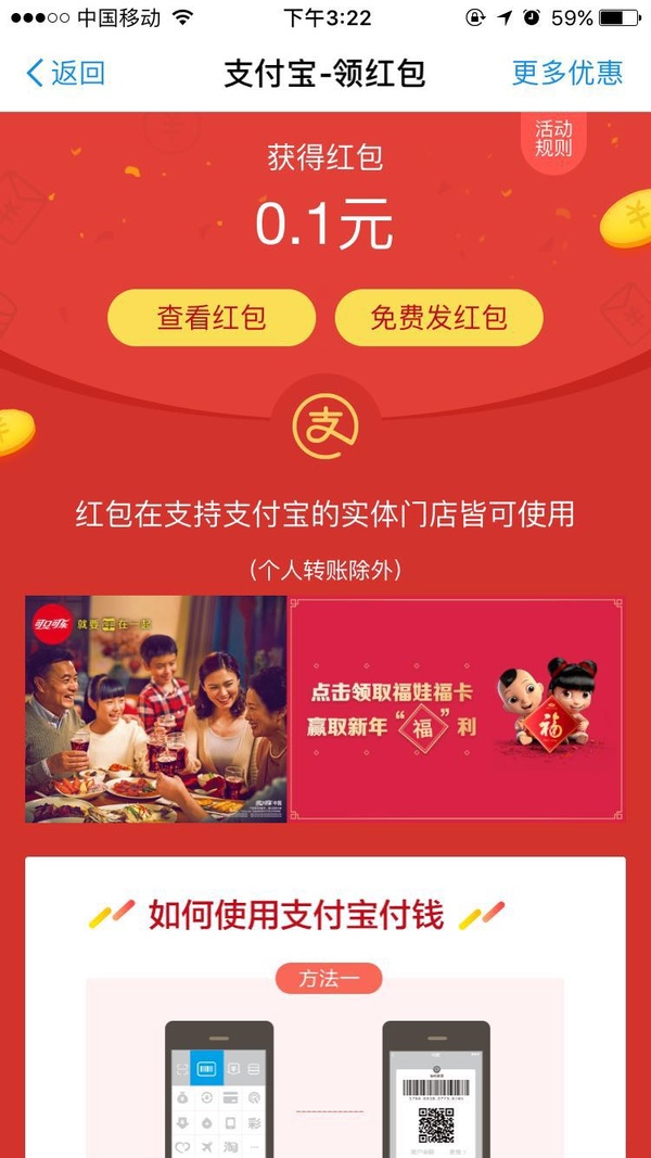 扫可口可乐福娃得红包 扫可口可乐福娃得红包