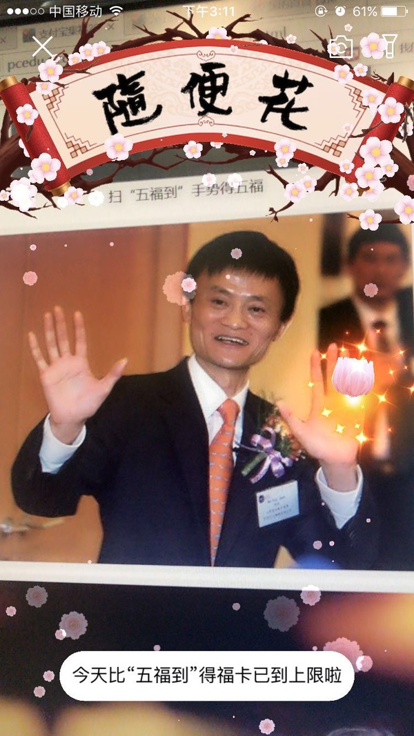 扫马云集福卡 扫马云集福卡