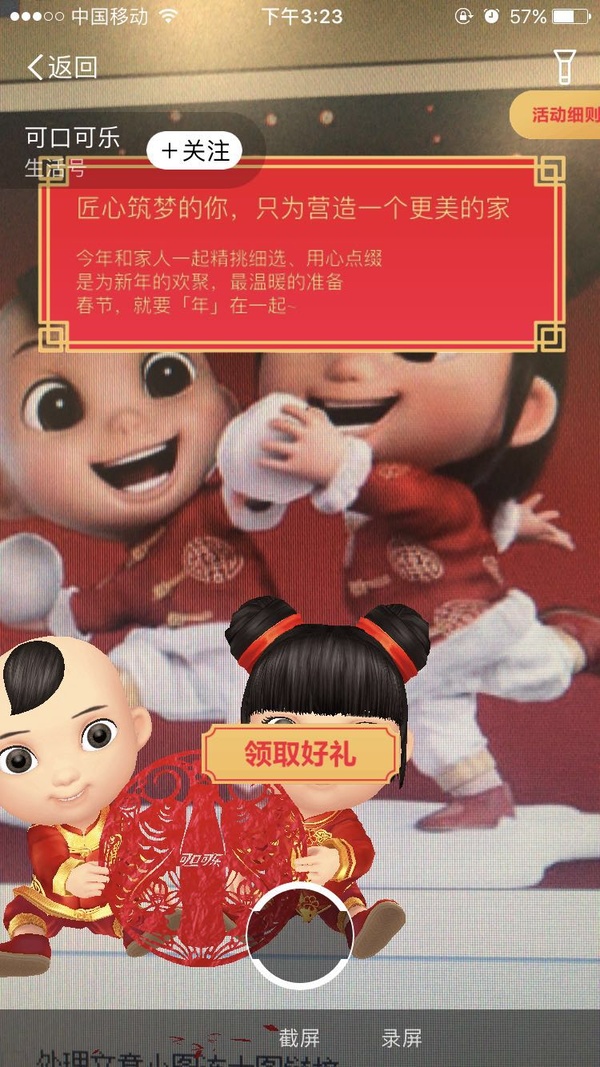 扫可口可乐福娃得红包 扫可口可乐福娃得红包